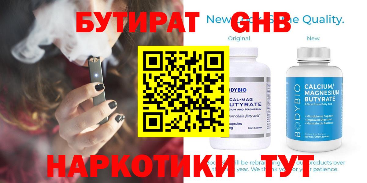 Бутират GHB  Вход с VPN  Карабулак 
