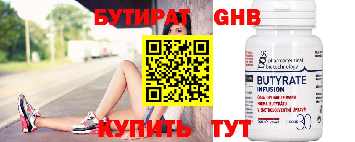 Бутират Butirat Карабулак