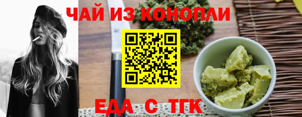 Еда ТГК конопля  Вход с VPN  Карабулак 