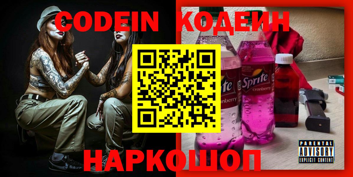 Кодеиновый сироп Lean Purple Drank Карабулак