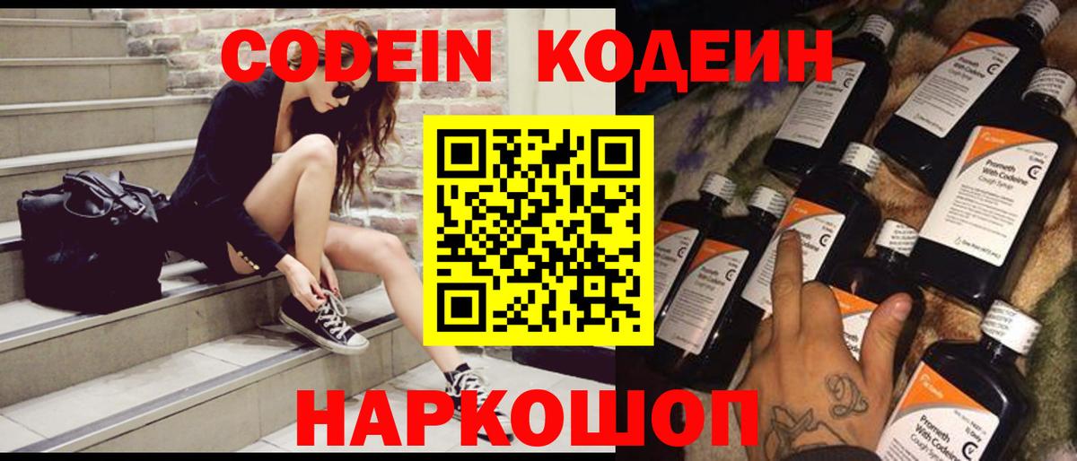 Кодеиновый сироп Lean напиток Lean (лин)  Вход с VPN  Карабулак 
