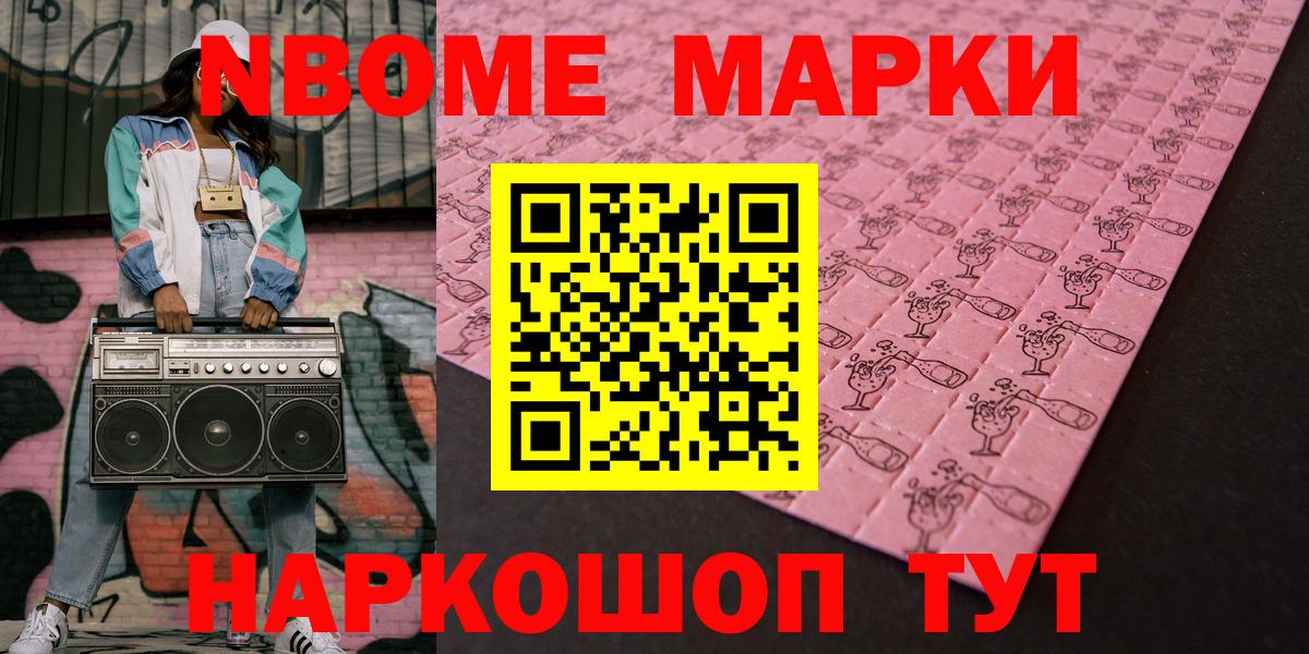 Марки 25I-NBOMe 1,5мг  Вход с VPN  Карабулак  Марки 25I-NBOMe 1,5мг 